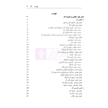کتاب مجموعه قوانین و مقررات کار و تامین اجتماعی (هوشیار - دادبازار)