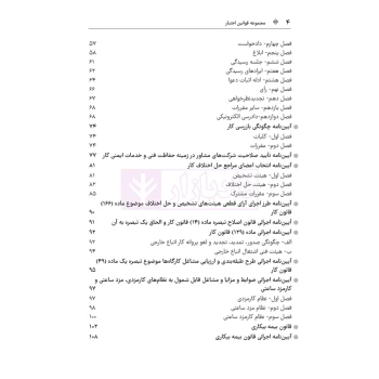 کتاب مجموعه قوانین و مقررات کار و تامین اجتماعی (هوشیار - دادبازار)