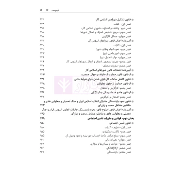 کتاب مجموعه قوانین و مقررات کار و تامین اجتماعی (هوشیار - دادبازار)