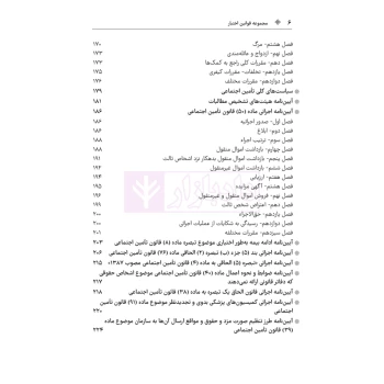 کتاب مجموعه قوانین و مقررات کار و تامین اجتماعی (هوشیار - دادبازار)