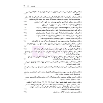 کتاب مجموعه قوانین و مقررات کار و تامین اجتماعی (هوشیار - دادبازار)
