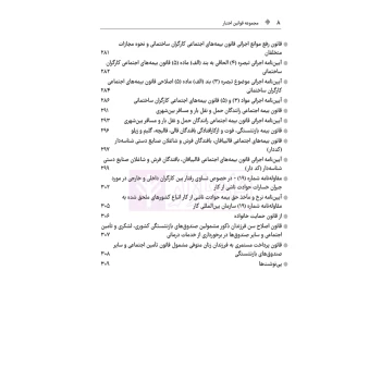 کتاب مجموعه قوانین و مقررات کار و تامین اجتماعی (هوشیار - دادبازار)