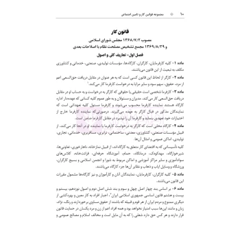 کتاب مجموعه قوانین و مقررات کار و تامین اجتماعی (هوشیار - دادبازار)