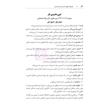 کتاب مجموعه قوانین و مقررات کار و تامین اجتماعی (هوشیار - دادبازار)