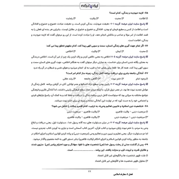 سوالات استخدامی بانک کشاورزی با پاسخ ایران عرضه (جزوه فنری)