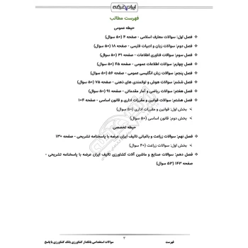 سوالات استخدامی بانکدار کشاورزی بانک کشاورزی با پاسخ ایران عرضه (جزوه فنری)