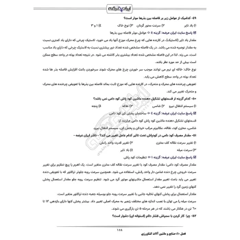 سوالات استخدامی بانکدار کشاورزی بانک کشاورزی با پاسخ ایران عرضه (جزوه فنری)