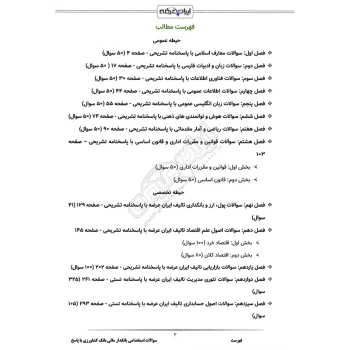 سوالات استخدامی بانکدار مالی بانک کشاورزی با پاسخ ایران عرضه (جزوه فنری)