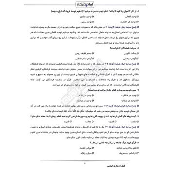 سوالات استخدامی بانکدار مالی بانک کشاورزی با پاسخ ایران عرضه (جزوه فنری)