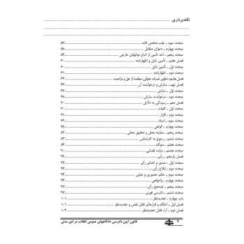 کتاب قانون آیین دادرسی دادگاه‌های عمومی و انقلاب در امور مدنی (بهروزی - نوآور)