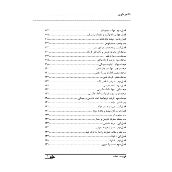 کتاب قانون آیین دادرسی دادگاه‌های عمومی و انقلاب در امور مدنی (بهروزی - نوآور)