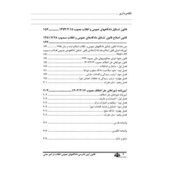 کتاب قانون آیین دادرسی دادگاه‌های عمومی و انقلاب در امور مدنی (بهروزی - نوآور)