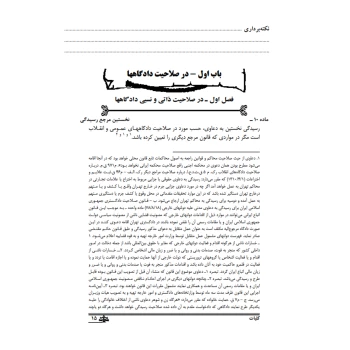 کتاب قانون آیین دادرسی دادگاه‌های عمومی و انقلاب در امور مدنی (بهروزی - نوآور)