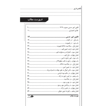 کتاب قانون امور حسبی (بهروزی - نوآور)