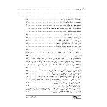 کتاب قانون امور حسبی (بهروزی - نوآور)
