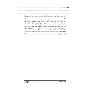 کتاب قانون امور حسبی (بهروزی - نوآور)