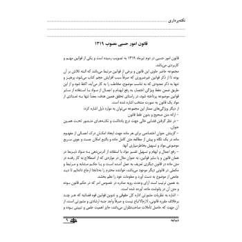 کتاب قانون امور حسبی (بهروزی - نوآور)