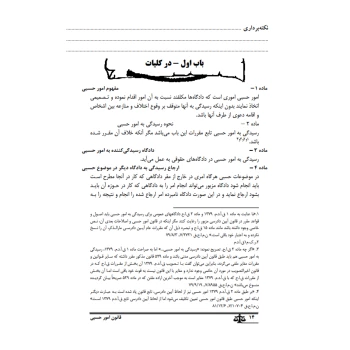 کتاب قانون امور حسبی (بهروزی - نوآور)