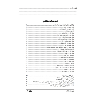 کتاب مجموعه قوانین و مقررات خانواده (بهروزی - نوآور)