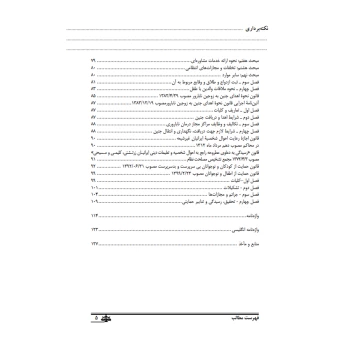 کتاب مجموعه قوانین و مقررات خانواده (بهروزی - نوآور)