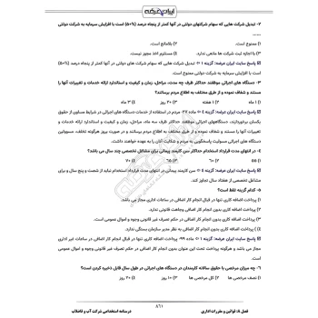 درسنامه استخدامی شرکت آب و فاضلاب (ایران عرضه - جزوه فنری)