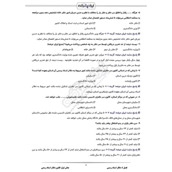 سوالات آزمون کارشناس رسمی دادگستری امور ثبتی با پاسخ ایران عرضه (جزوه فنری)