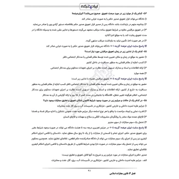 سوالات آزمون کارشناس رسمی دادگستری پرستاری با پاسخ ایران عرضه (جزوه فنری)