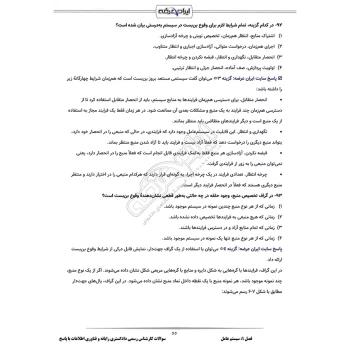 سوالات آزمون کارشناس رسمی دادگستری رایانه و فناوری اطلاعات با پاسخ ایران عرضه (جزوه فنری)