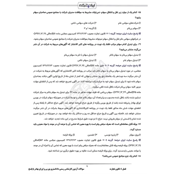 سوالات آزمون کارشناس رسمی دادگستری بورس و اوراق بهادر با پاسخ ایران عرضه (جزوه فنری)