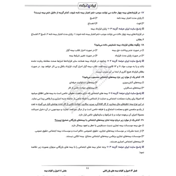 سوالات آزمون کارشناس رسمی دادگستری امور بیمه با پاسخ ایران عرضه (جزوه فنری)