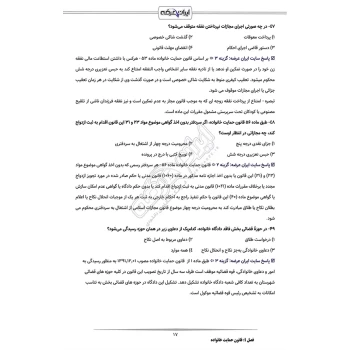 سوالات آزمون کارشناس رسمی دادگستری حقوق خانواده با پاسخ ایران عرضه (جزوه فنری)