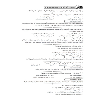 کتاب بانک سوالات آزمون‌ های کارشناس رسمی امور ثبتی (نوآور)