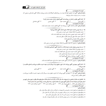 کتاب بانک سوالات آزمون‌ های کارشناس رسمی امور ثبتی (نوآور)