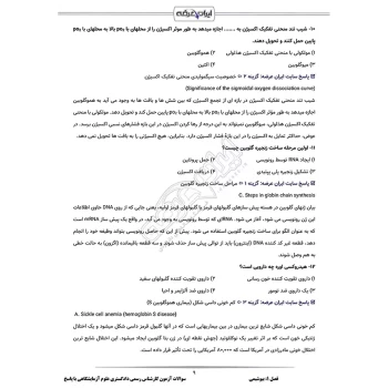 سوالات آزمون کارشناس رسمی دادگستری علوم آزمایشگاهی با پاسخ ایران عرضه (جزوه فنری)