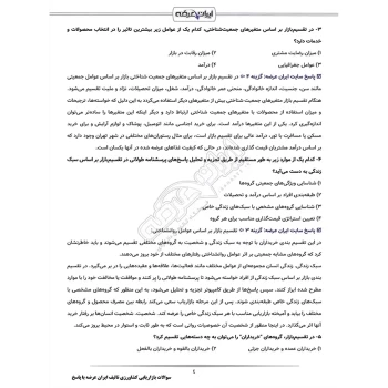 سوالات استخدامی بازاریابی کشاورزی با پاسخ ایران عرضه (جزوه فنری)