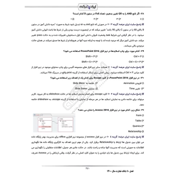 سوالات استخدامی بانک تجارت با پاسخ ایران عرضه (جزوه فنری)