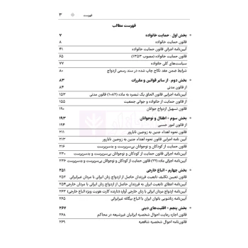 کتاب محشای منقح حقوق خانواده (هوشیار - دادبازار)
