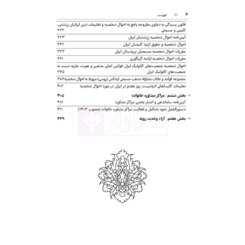 کتاب محشای منقح حقوق خانواده (هوشیار - دادبازار)