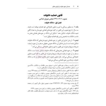 کتاب محشای منقح حقوق خانواده (هوشیار - دادبازار)