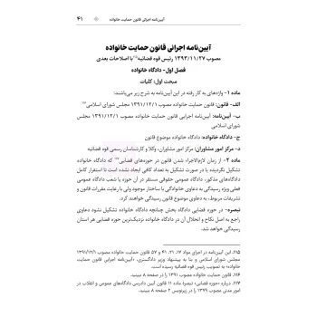 کتاب محشای منقح حقوق خانواده (هوشیار - دادبازار)