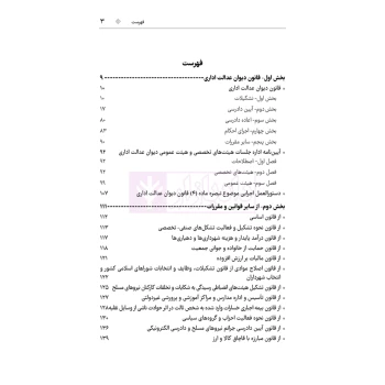 کتاب محشای منقح دیوان عدالت اداری (هوشیار - دادبازار)