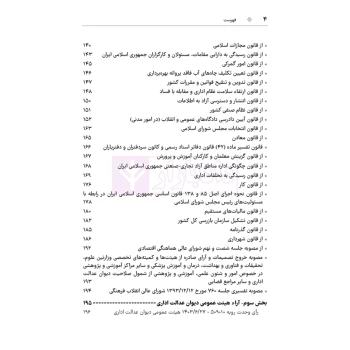کتاب محشای منقح دیوان عدالت اداری (هوشیار - دادبازار)