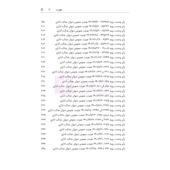 کتاب محشای منقح دیوان عدالت اداری (هوشیار - دادبازار)