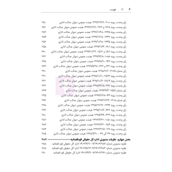 کتاب محشای منقح دیوان عدالت اداری (هوشیار - دادبازار)