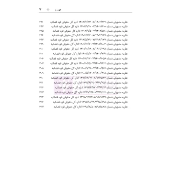 کتاب محشای منقح دیوان عدالت اداری (هوشیار - دادبازار)