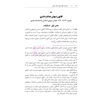 کتاب محشای منقح دیوان عدالت اداری (هوشیار - دادبازار)