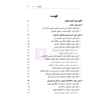 کتاب یادداشت نگار آیین دادرسی کیفری (هوشیار - دادبازار)