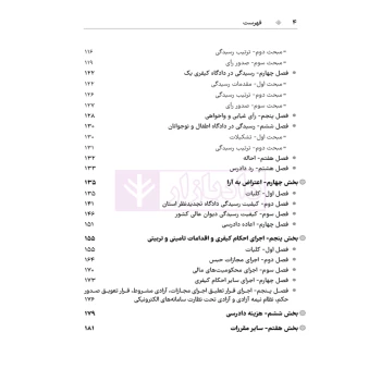 کتاب یادداشت نگار آیین دادرسی کیفری (هوشیار - دادبازار)