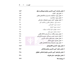 کتاب یادداشت نگار آیین دادرسی کیفری (هوشیار - دادبازار)