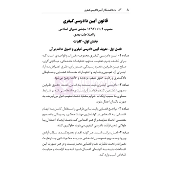 کتاب یادداشت نگار آیین دادرسی کیفری (هوشیار - دادبازار)